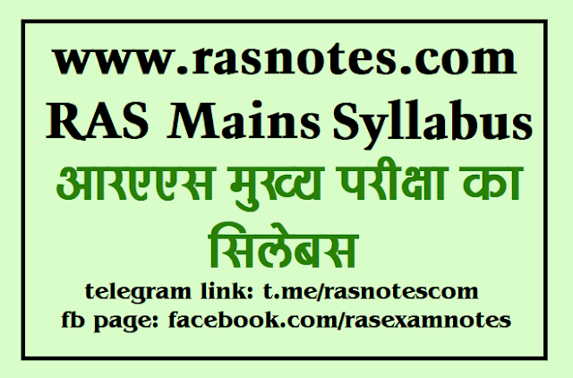Download Syllabus of RAS exam mains in Hindi pdf