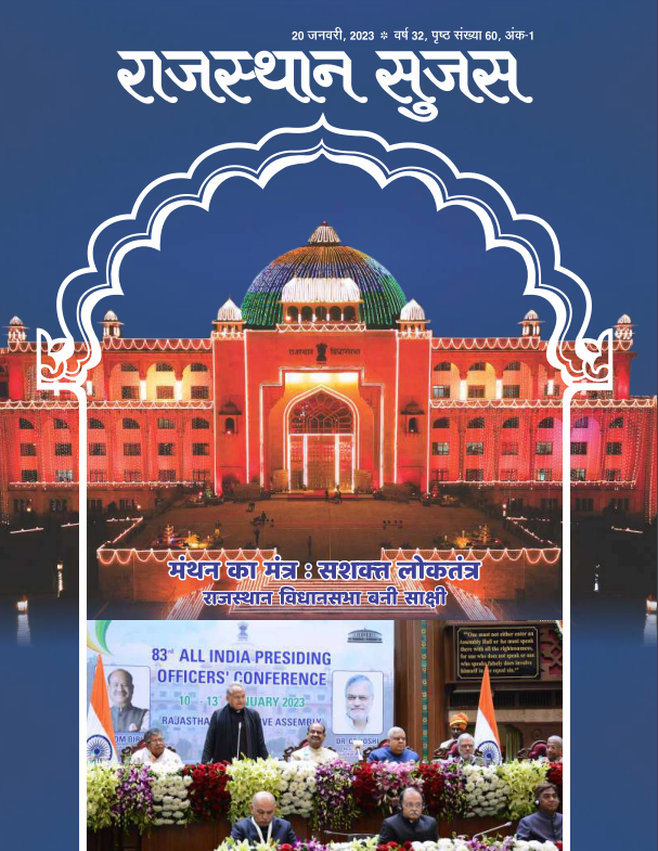 Download Rajasthan Sujas January 2023 hindi pdf