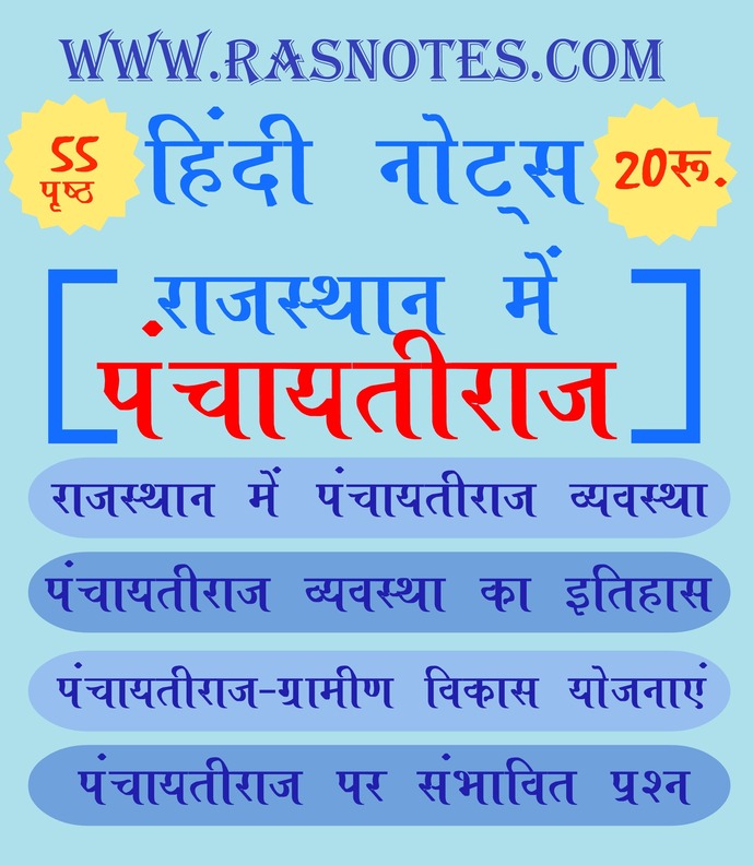 panchyati raj in rajasthan in hindi pdf book