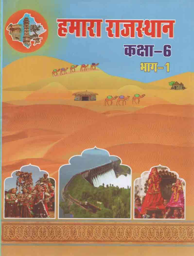 Download rajasthan board book pdf