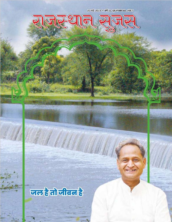 Download Sujas in hindi PDF May 2023